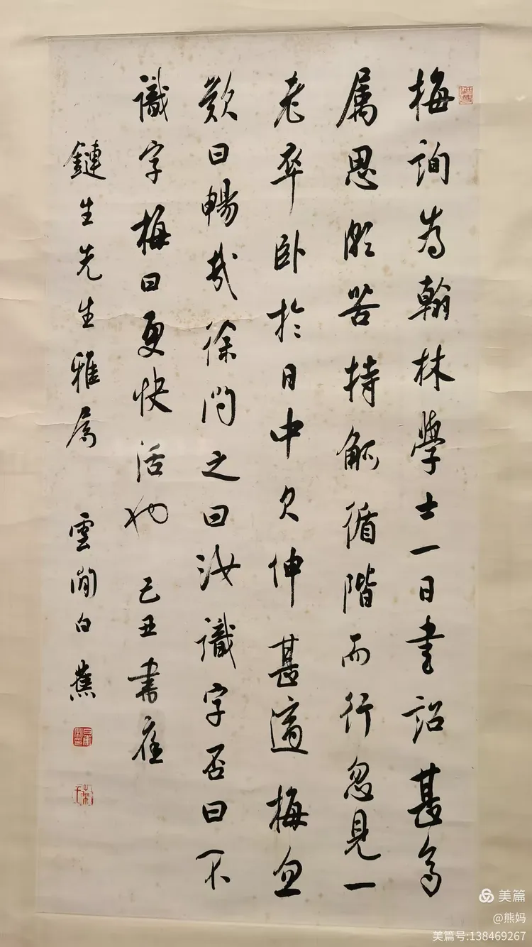 暨沈尹默 潘伯鹰 白蕉书法学术特展